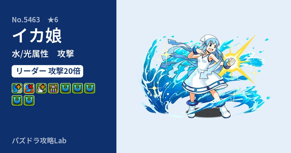 【パズドラ】イカ娘の性能・覚醒・スキルのアイキャッチ