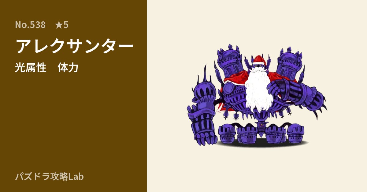 【パズドラ】アレクサンターの性能・覚醒・スキルのアイキャッチ