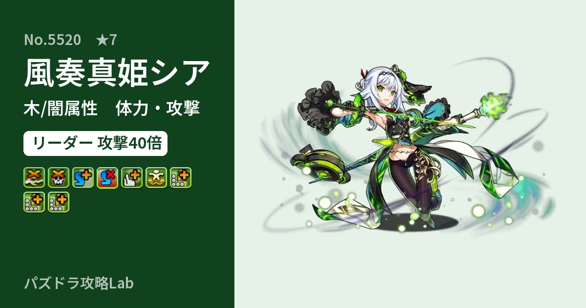【パズドラ】風奏真姫シアの性能・覚醒・スキルのアイキャッチ