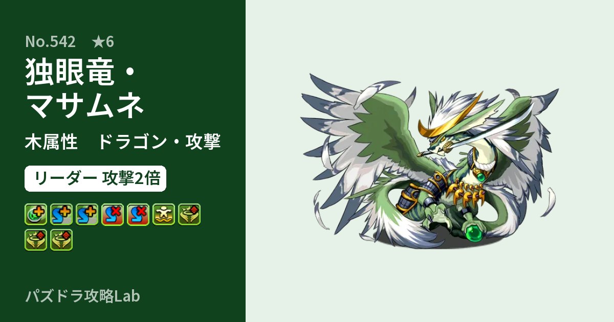 【パズドラ】独眼竜・マサムネの性能・覚醒・スキルのアイキャッチ