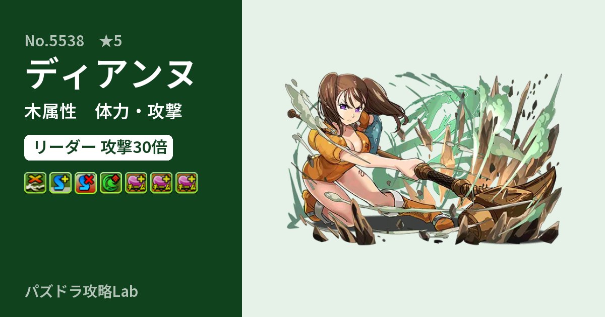 【パズドラ】ディアンヌの性能・覚醒・スキルのアイキャッチ
