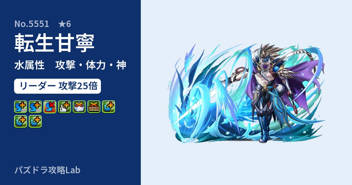 【パズドラ】転生甘寧の性能・覚醒・スキルのアイキャッチ