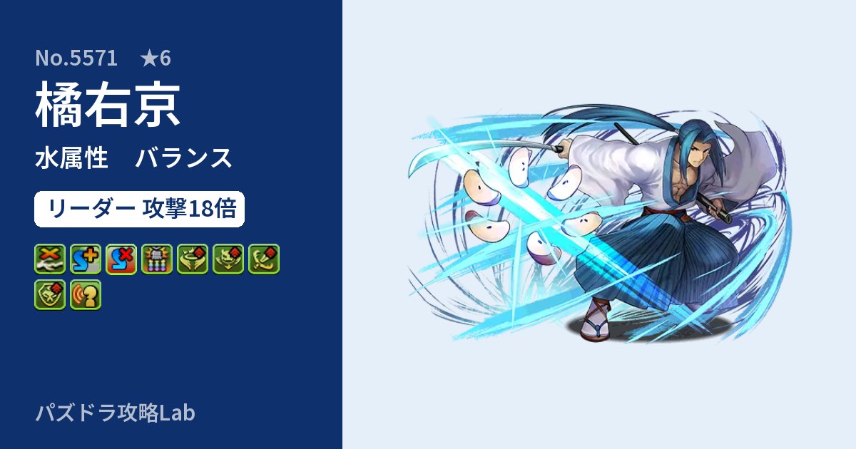 【パズドラ】橘右京の性能・覚醒・スキルのアイキャッチ