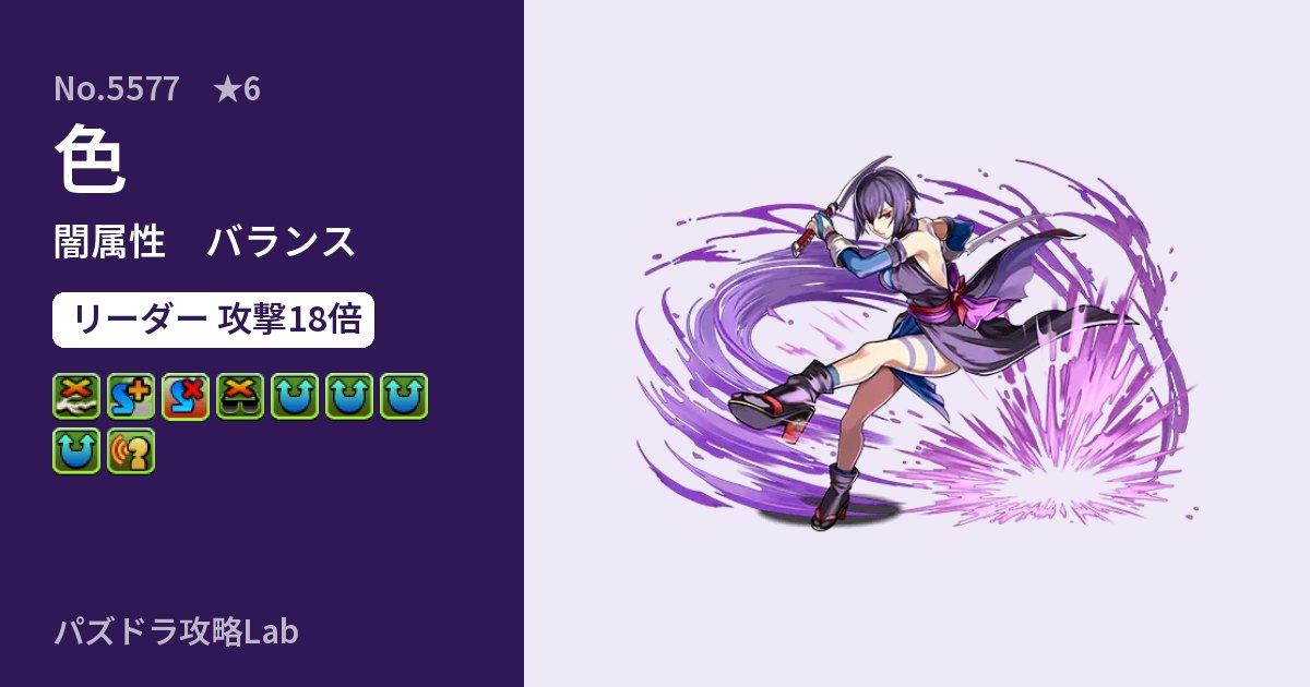 【パズドラ】色の性能・覚醒・スキルのアイキャッチ