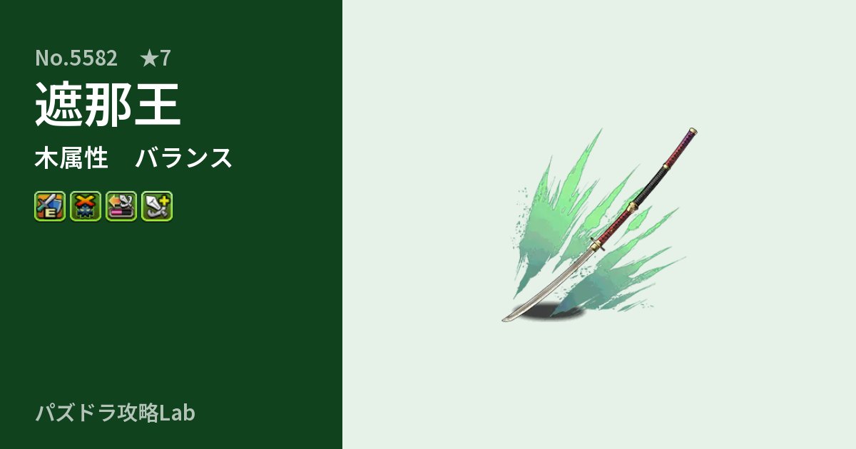 【パズドラ】遮那王の性能・覚醒・スキルのアイキャッチ