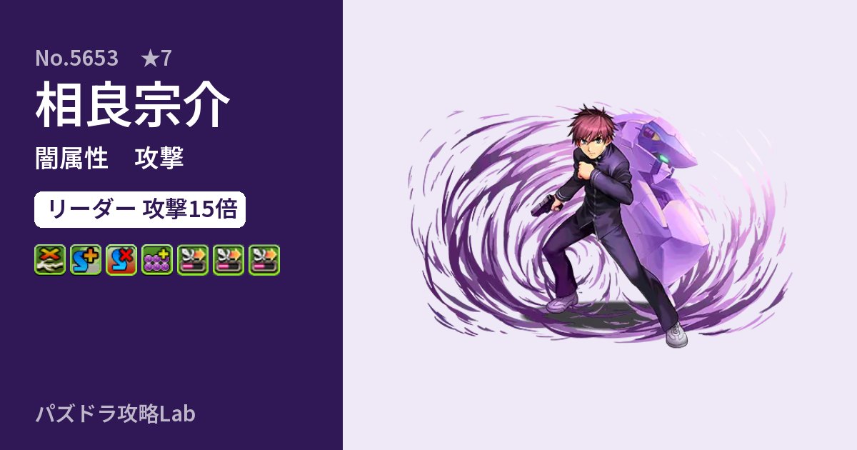 【パズドラ】相良宗介の性能・覚醒・スキルのアイキャッチ