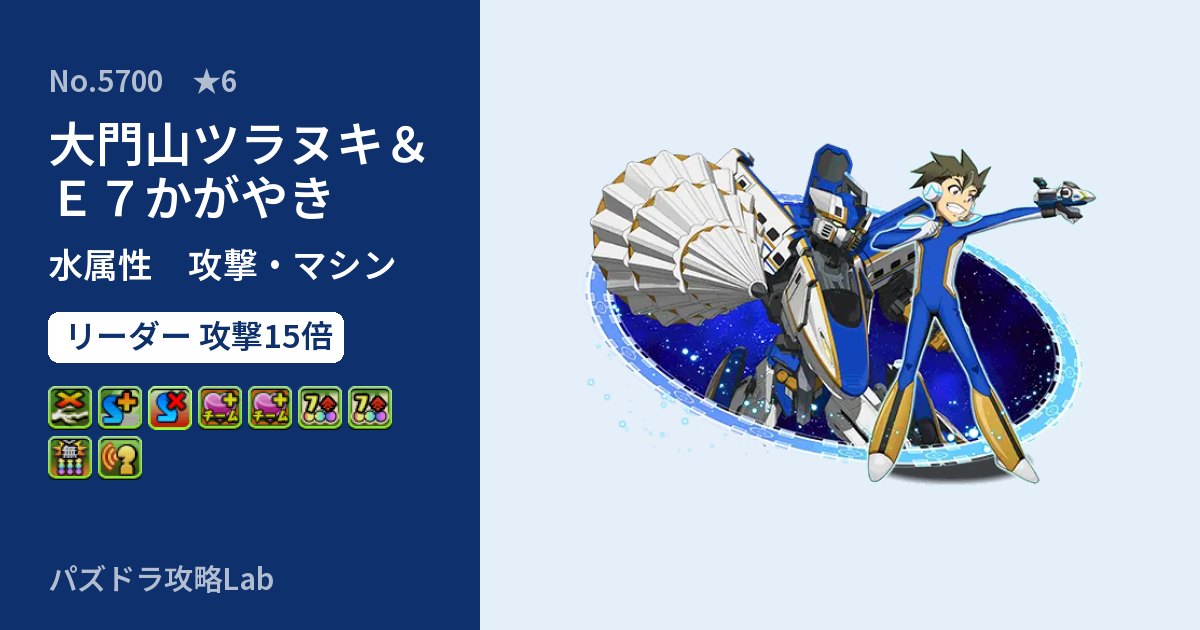 【パズドラ】大門山ツラヌキ&E7かがやきの性能・覚醒・スキルのアイキャッチ