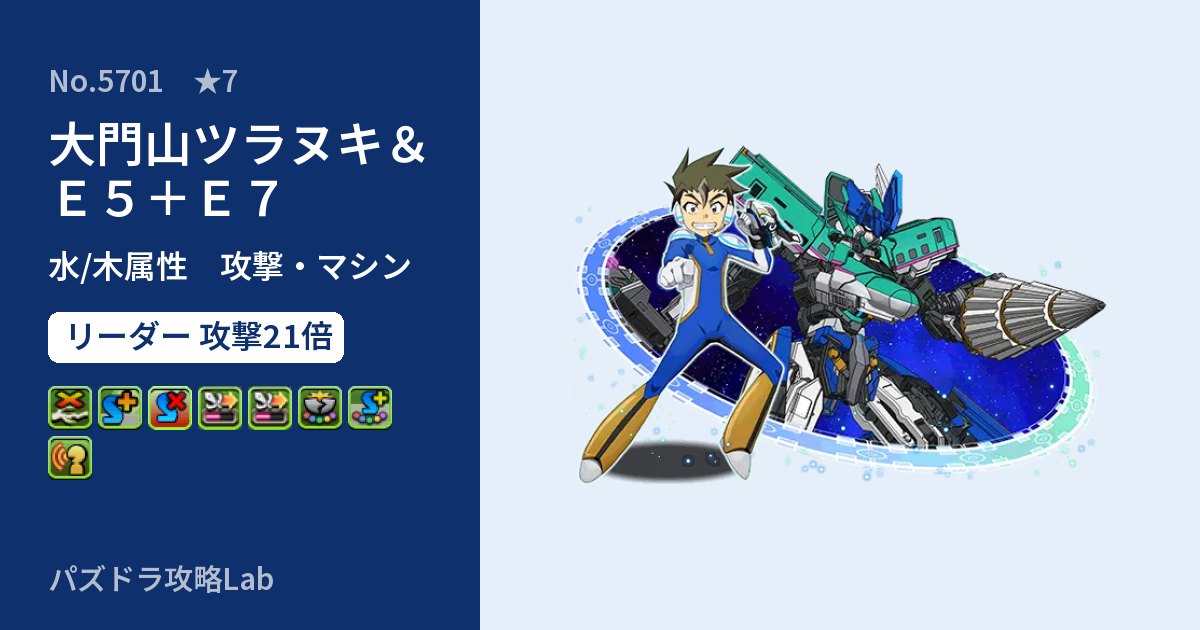 【パズドラ】大門山ツラヌキ＆Ｅ５＋Ｅ７の性能・覚醒・スキルのアイキャッチ