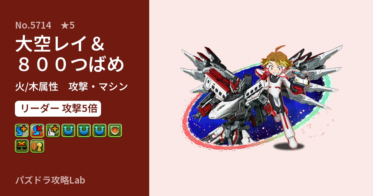 【パズドラ】大空レイ＆８００つばめの性能・覚醒・スキルのアイキャッチ