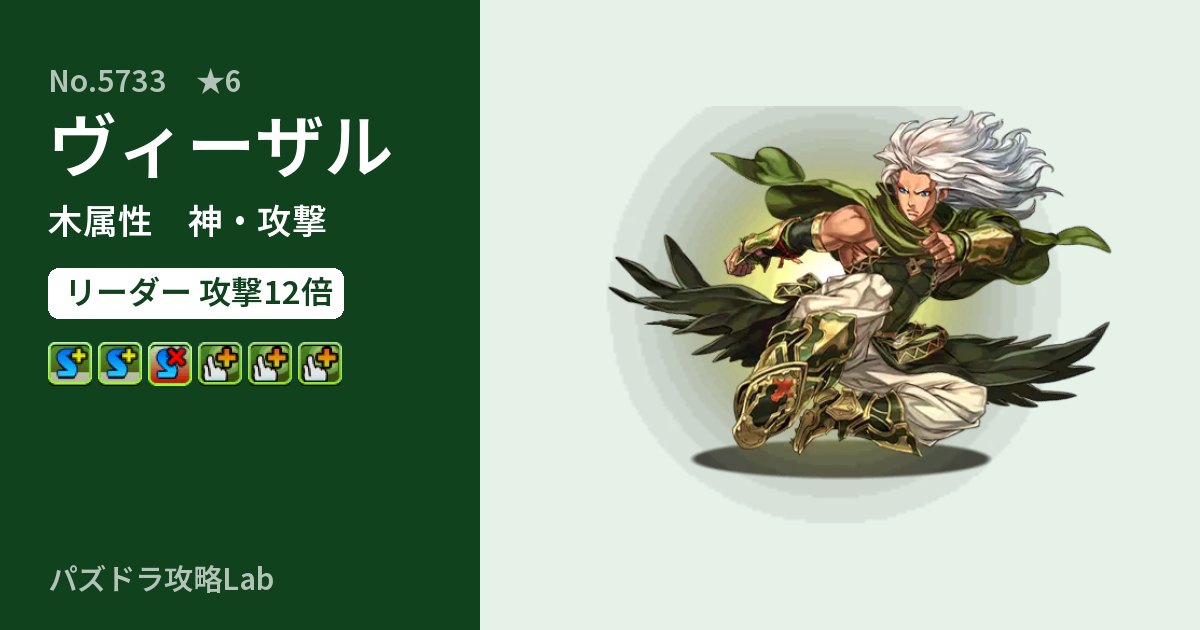 【パズドラ】ヴィーザルの性能・覚醒・スキルのアイキャッチ