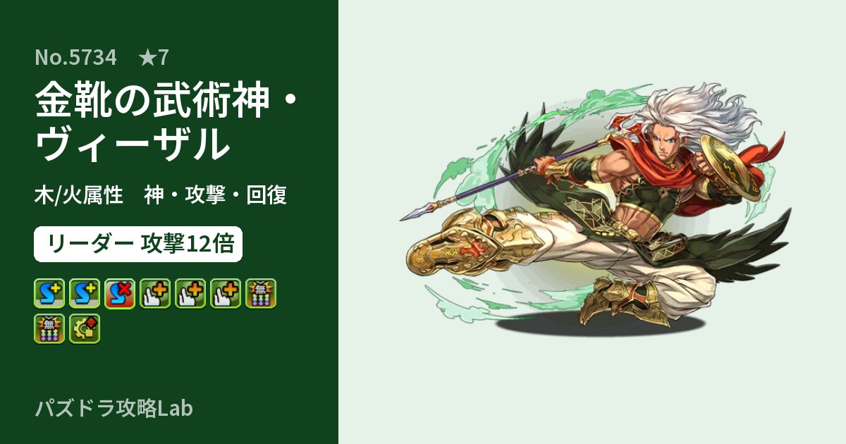 【パズドラ】金靴の武術神・ヴィーザルの性能・覚醒・スキルのアイキャッチ