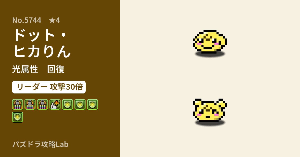 【パズドラ】ドット・ヒカりんの性能・覚醒・スキルのアイキャッチ