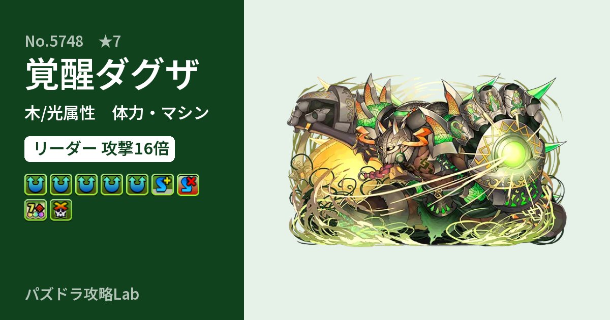 【パズドラ】覚醒ダグザの性能・覚醒・スキルのアイキャッチ
