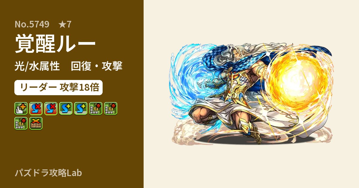 【パズドラ】覚醒ルーの性能・覚醒・スキルのアイキャッチ