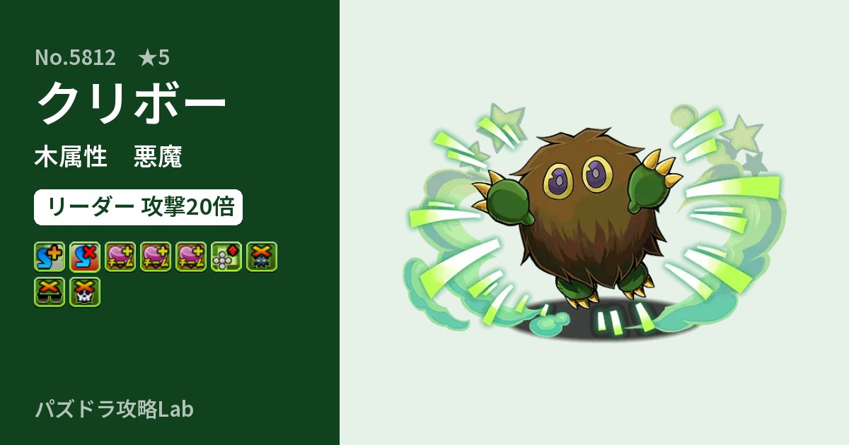 【パズドラ】クリボーの性能・覚醒・スキルのアイキャッチ
