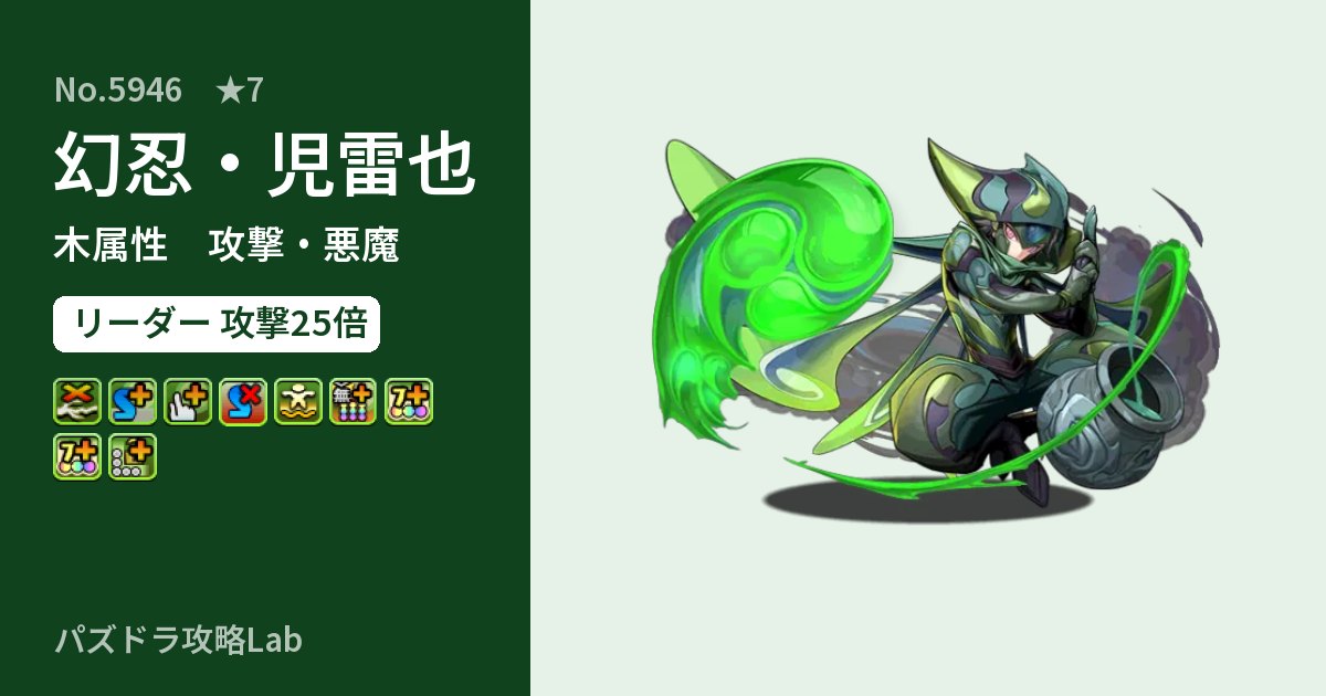 【パズドラ】幻忍・児雷也の性能・覚醒・スキルのアイキャッチ