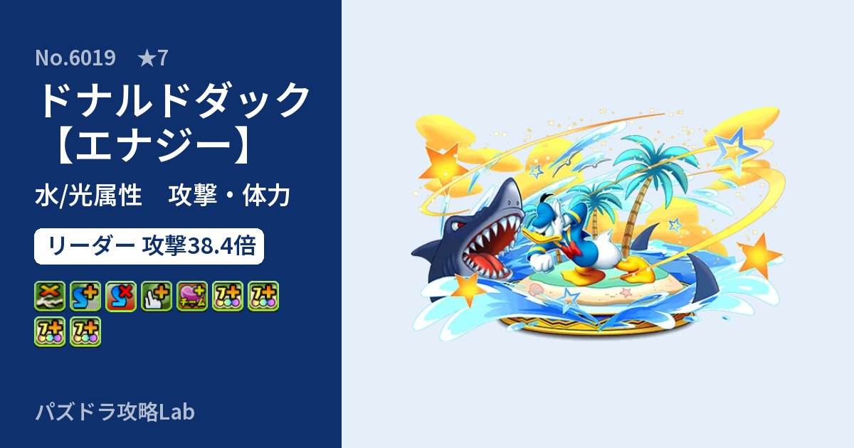 【パズドラ】ドナルドダック【エナジー】の性能・覚醒・スキルのアイキャッチ