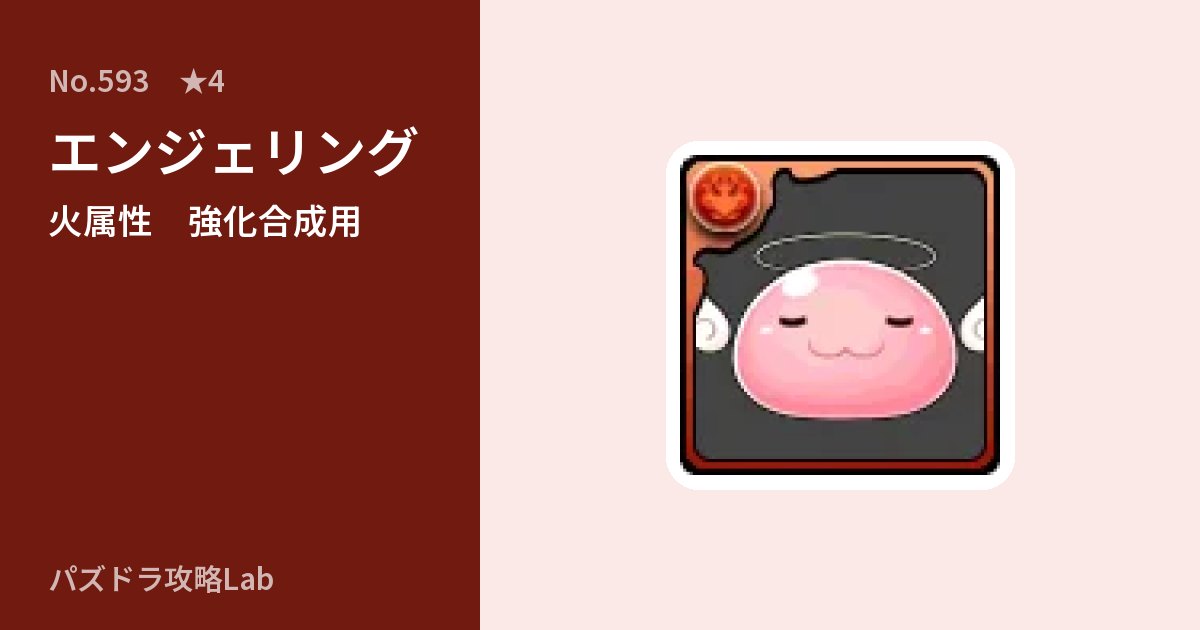 【パズドラ】エンジェリングの使い道とステータスのアイキャッチ