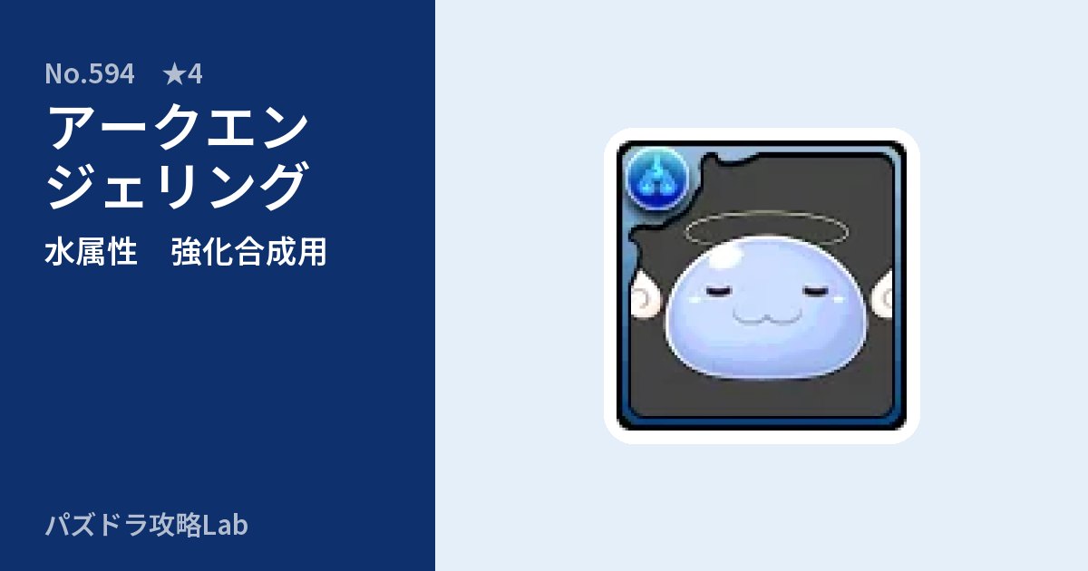 【パズドラ】アークエンジェリングの使い道とステータスのアイキャッチ