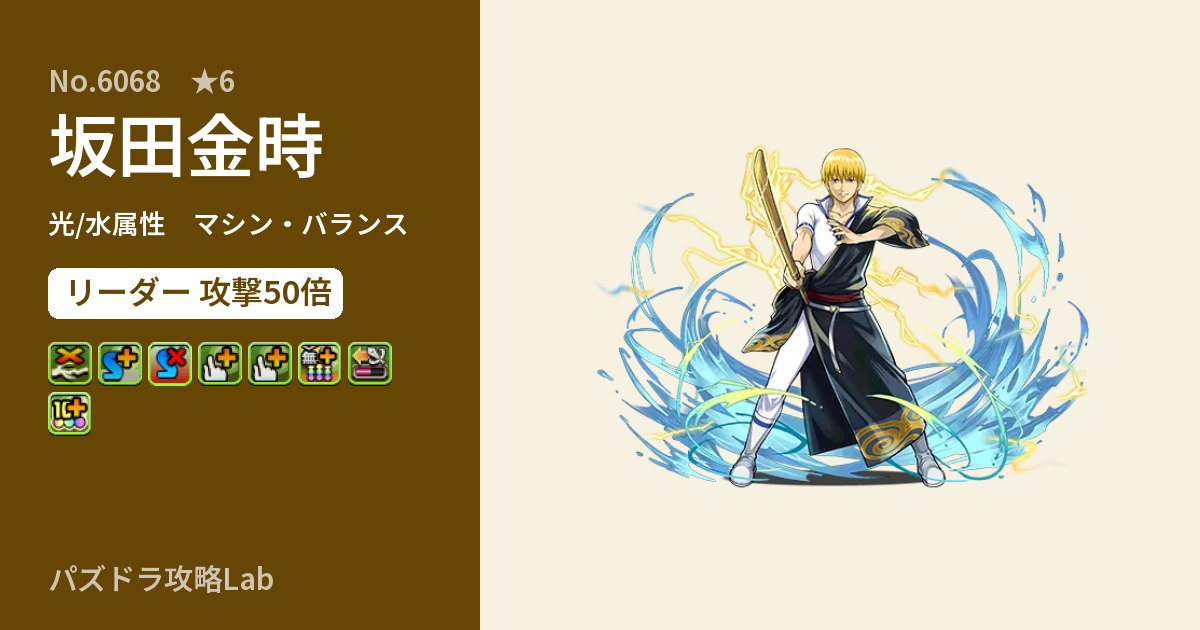 【パズドラ】坂田金時の性能・覚醒・スキルのアイキャッチ