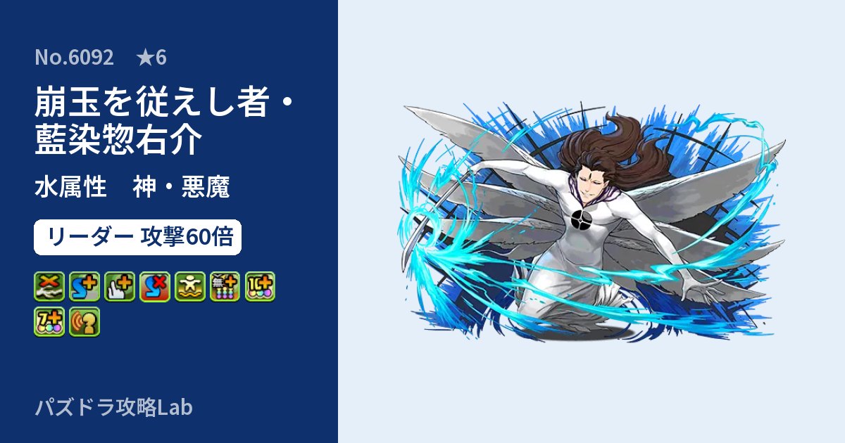 【パズドラ】崩玉を従えし者・藍染惣右介の性能・覚醒・スキルのアイキャッチ
