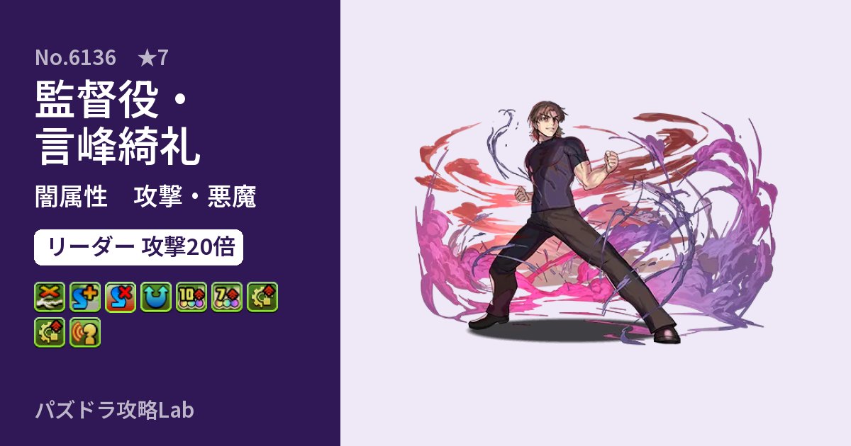 【パズドラ】監督役・言峰綺礼の性能・覚醒・スキルのアイキャッチ