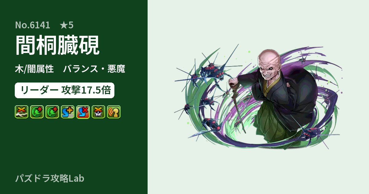 【パズドラ】間桐臓硯の性能・覚醒・スキルのアイキャッチ