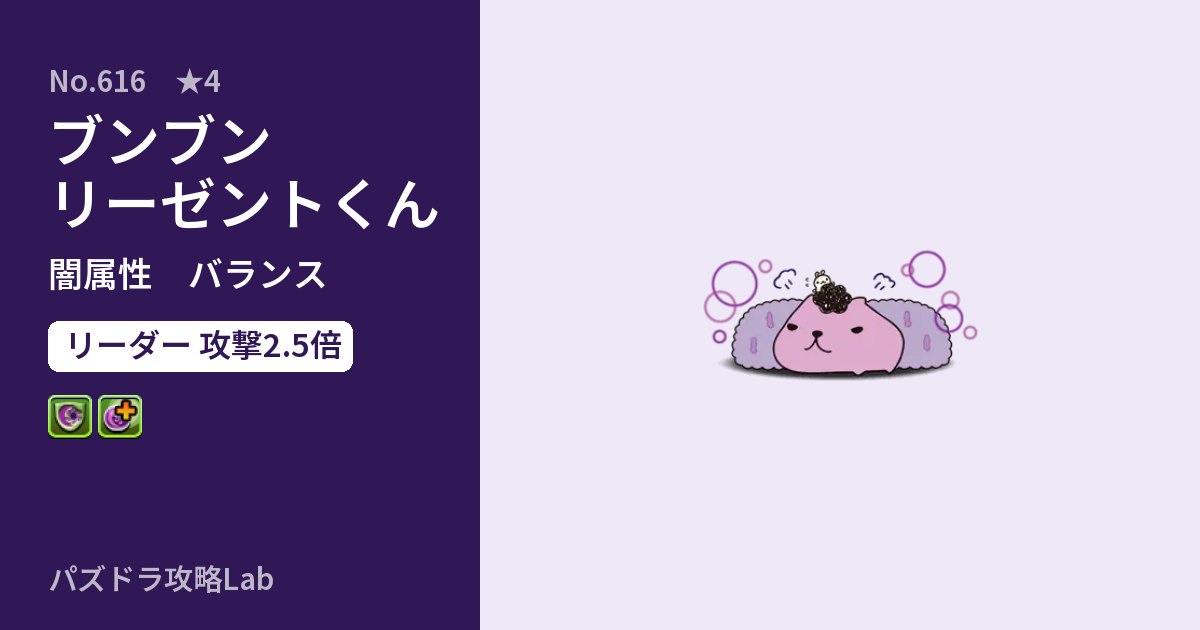 【パズドラ】ブンブン リーゼントくんの性能・覚醒・スキルのアイキャッチ
