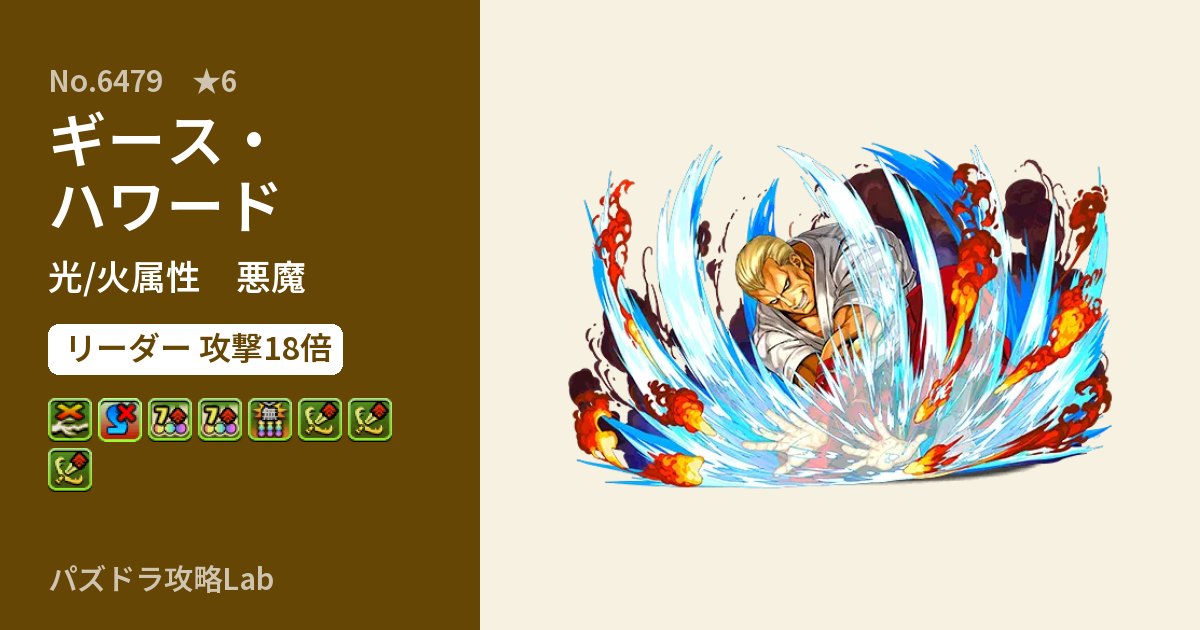 【パズドラ】ギース・ハワードの性能・覚醒・スキルのアイキャッチ