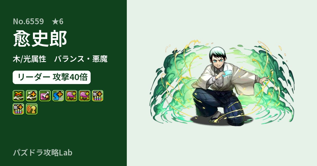 【パズドラ】愈史郎の性能・覚醒・スキルのアイキャッチ