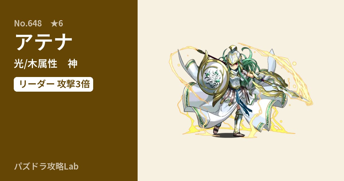 【パズドラ】アテナの性能・覚醒・スキルのアイキャッチ
