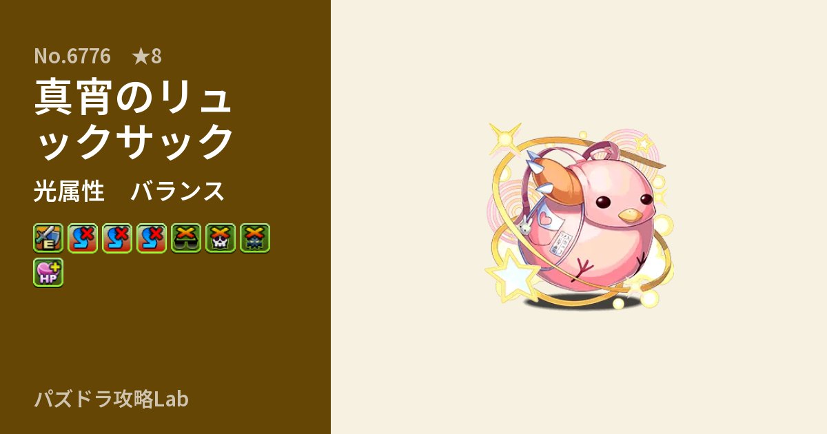 【パズドラ】真宵のリュックサックの性能・覚醒・スキルのアイキャッチ