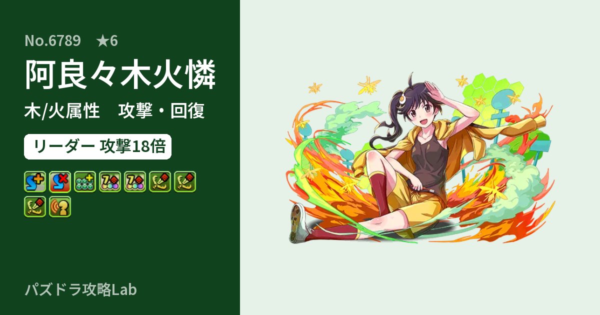 【パズドラ】阿良々木火憐の性能・覚醒・スキルのアイキャッチ