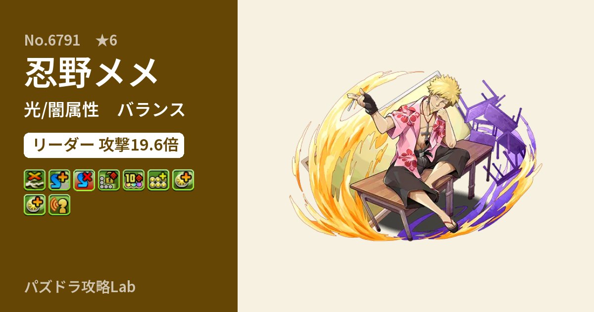 【パズドラ】忍野メメの性能・覚醒・スキルのアイキャッチ