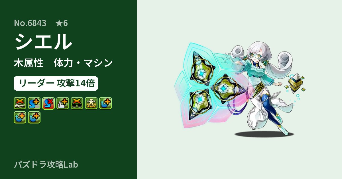 【パズドラ】シエルの性能・覚醒・スキルのアイキャッチ