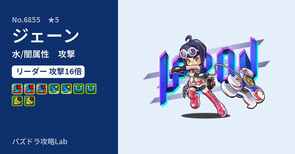 【パズドラ】ジェーンの性能・覚醒・スキルのアイキャッチ