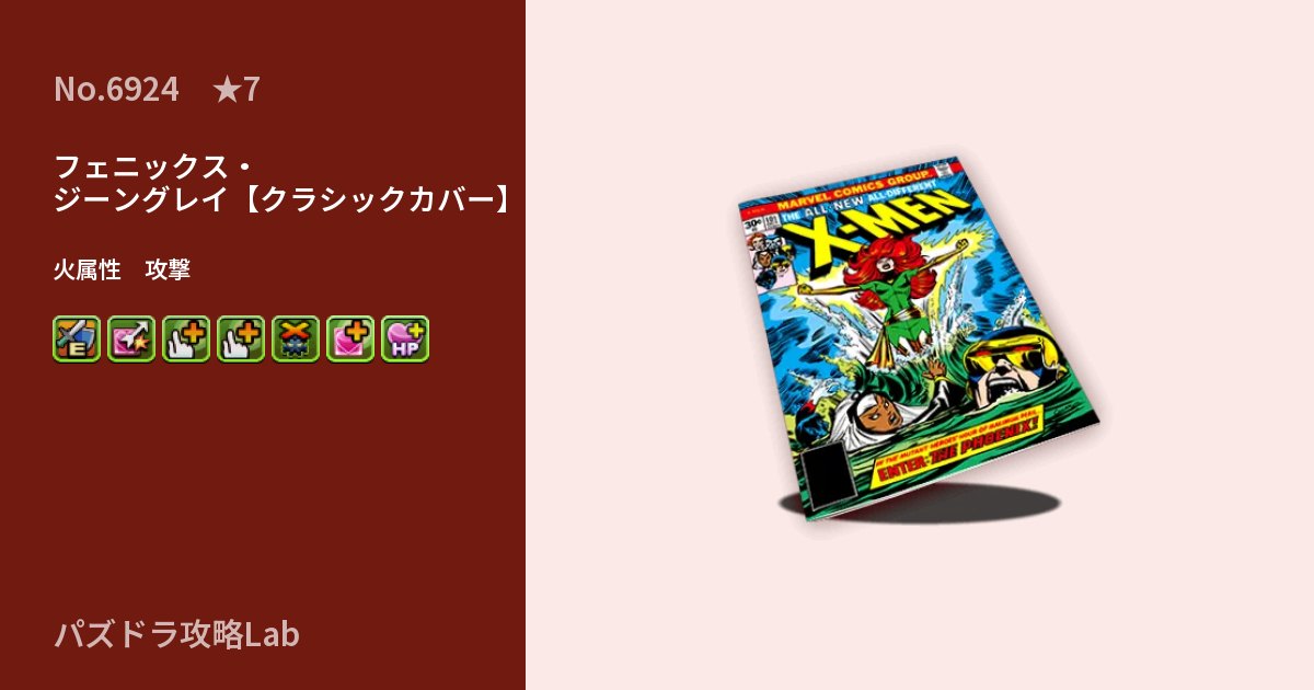 【パズドラ】フェニックス・ジーングレイ【クラシックカバー】の性能・覚醒・スキルのアイキャッチ