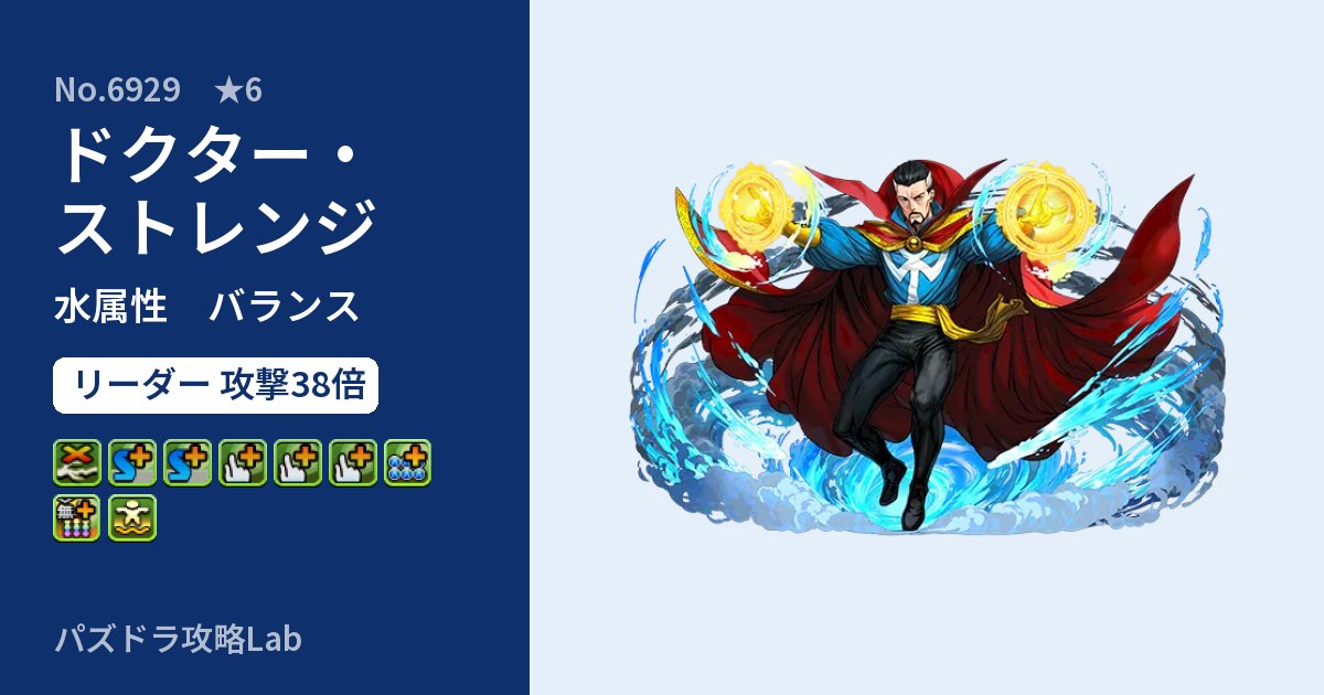 【パズドラ】ドクター・ストレンジの性能・覚醒・スキルのアイキャッチ