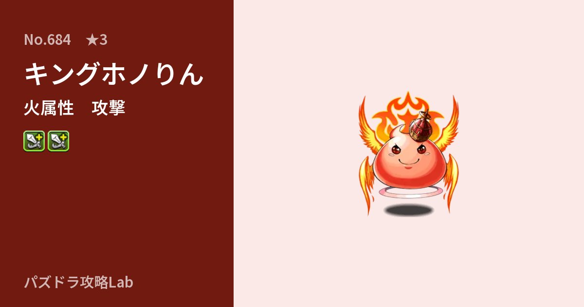 【パズドラ】キングホノりんの性能・覚醒・スキルのアイキャッチ