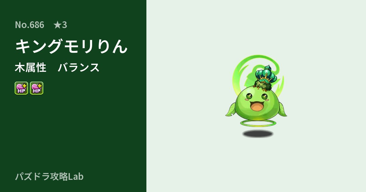 【パズドラ】キングモリりんの性能・覚醒・スキルのアイキャッチ