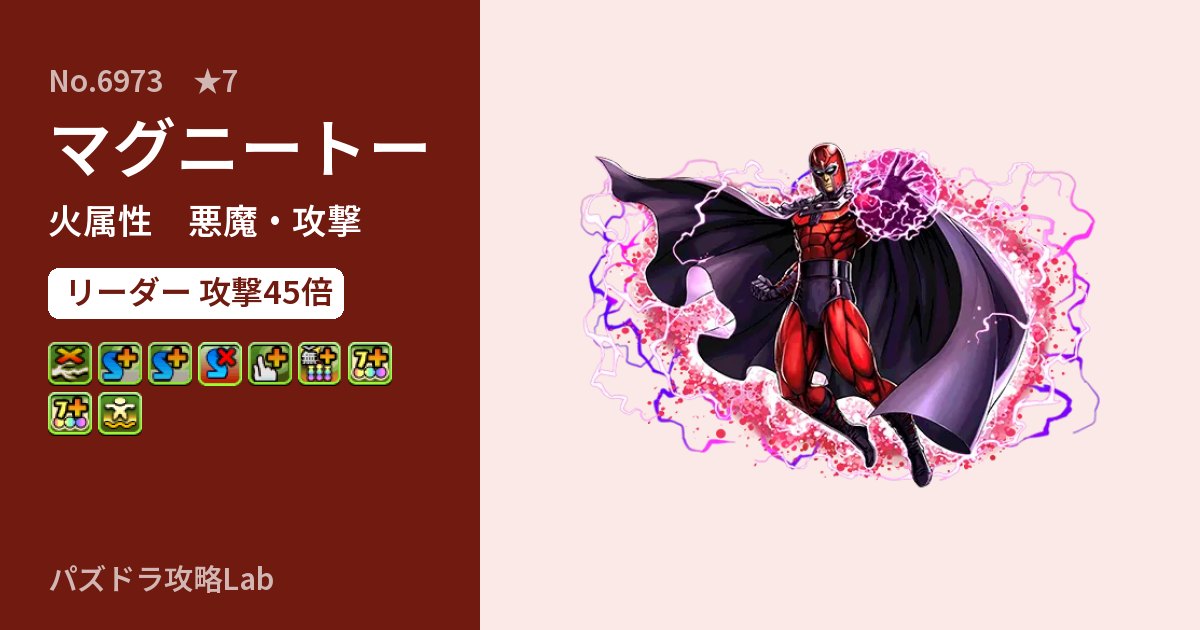 【パズドラ】マグニートーの性能・覚醒・スキルのアイキャッチ