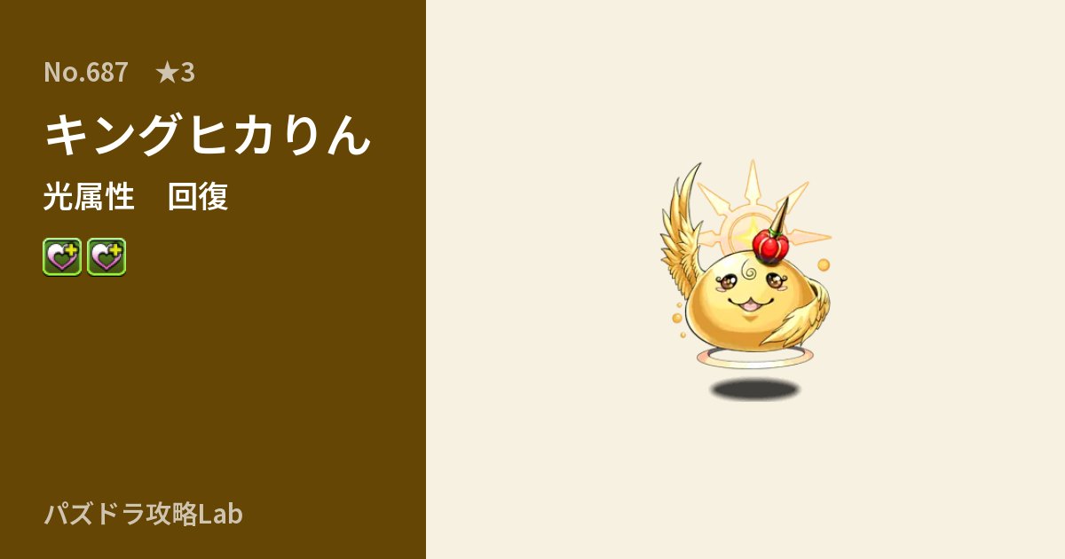 【パズドラ】キングヒカりんの性能・覚醒・スキルのアイキャッチ