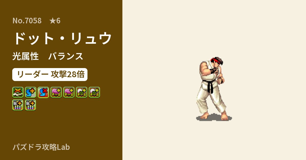 【パズドラ】ドット・リュウの性能・覚醒・スキルのアイキャッチ