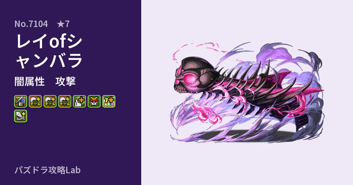 【パズドラ】レイofシャンバラの性能・覚醒・スキルのアイキャッチ