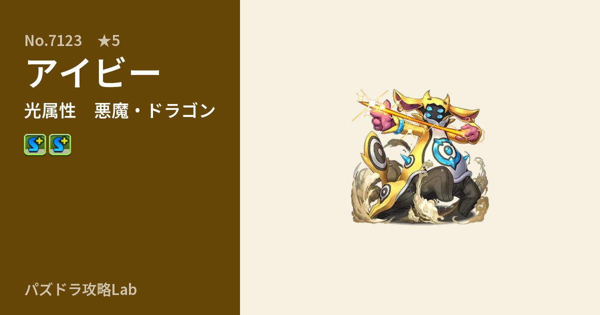 【パズドラ】アイビーの性能・覚醒・スキルのアイキャッチ