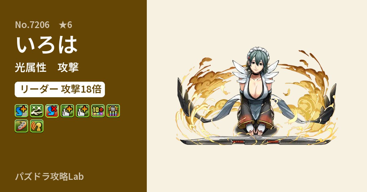 【パズドラ】いろはの性能・覚醒・スキルのアイキャッチ