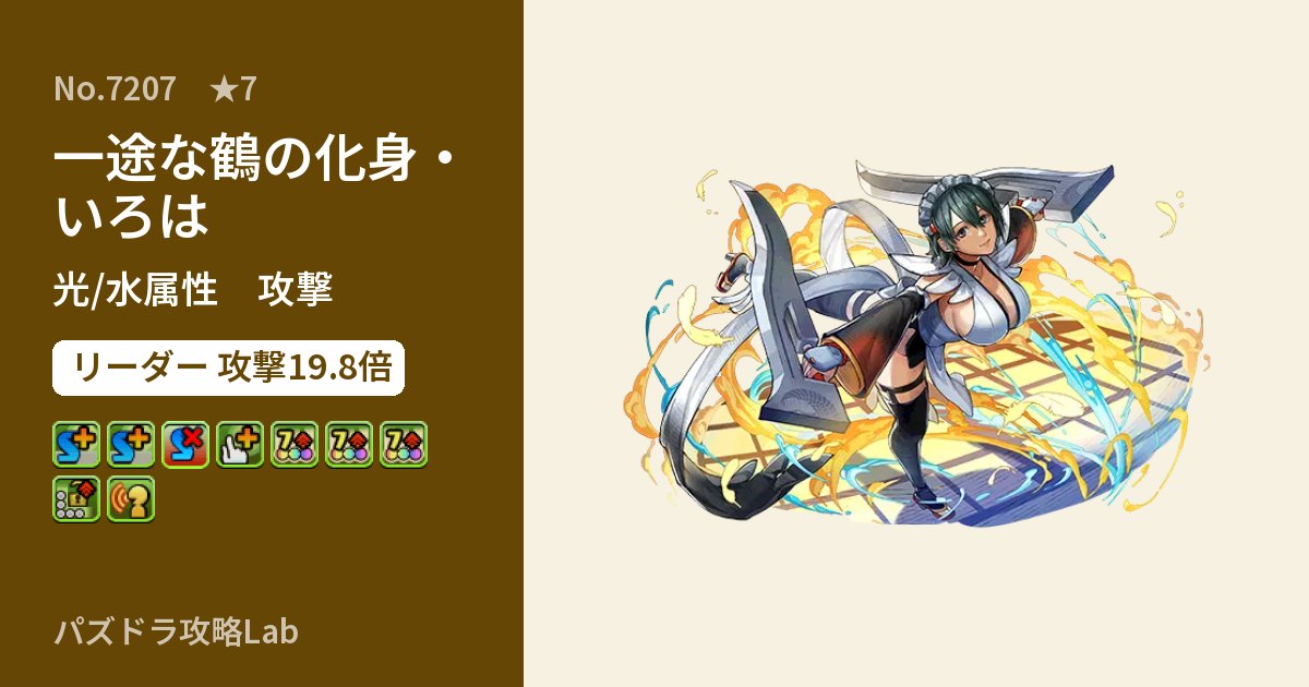 【パズドラ】一途な鶴の化身・いろはの性能・覚醒・スキルのアイキャッチ