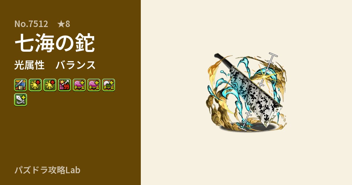 【パズドラ】七海の鉈の性能・覚醒・スキルのアイキャッチ