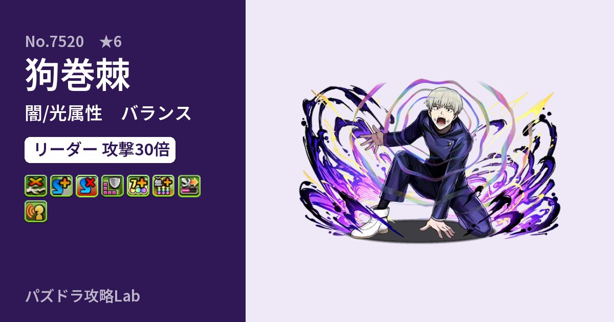 【パズドラ】狗巻棘の性能・覚醒・スキルのアイキャッチ