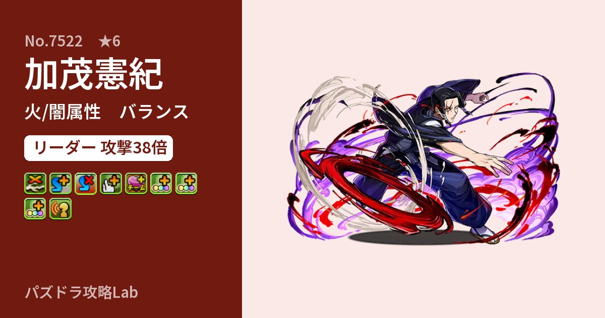 【パズドラ】加茂憲紀の性能・覚醒・スキルのアイキャッチ